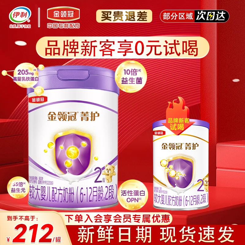 伊利金领冠菁护2段800g 较大6-12个月婴幼儿A2奶粉2段800g*1罐