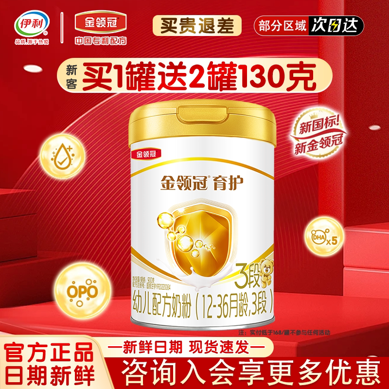 伊利金领冠基础育护3段1-3岁婴幼儿配方牛奶粉三段900g*6罐
