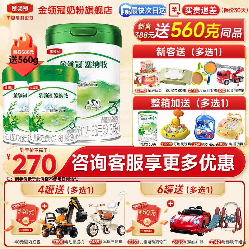 【会员】伊利金领冠塞纳牧有机3段1-3岁婴幼儿牛奶粉三段800g*1罐