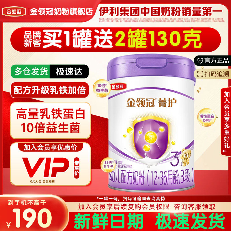 伊利金领冠菁护3段 A2 婴幼儿配方牛奶粉1-3岁三段800g*1罐