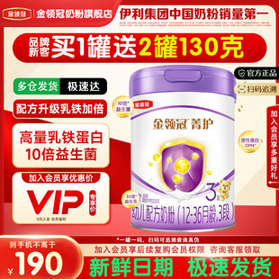 3岁三段800g 婴幼儿配方牛奶粉1 1罐 伊利金领冠菁护3段