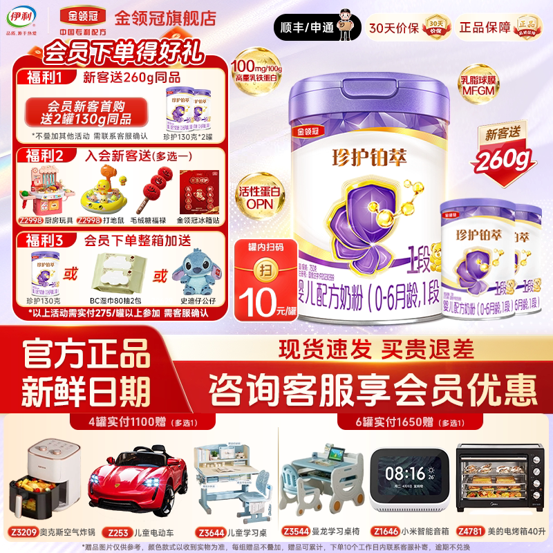 伊利金领冠珍护铂萃1段0-6个月婴儿HMO婴儿牛奶粉750g