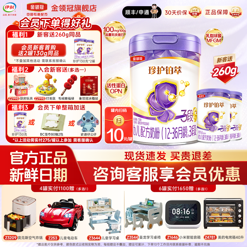 伊利金领冠珍护铂萃3段婴幼儿A2&beta;-酪蛋白乳铁蛋白牛奶粉750g