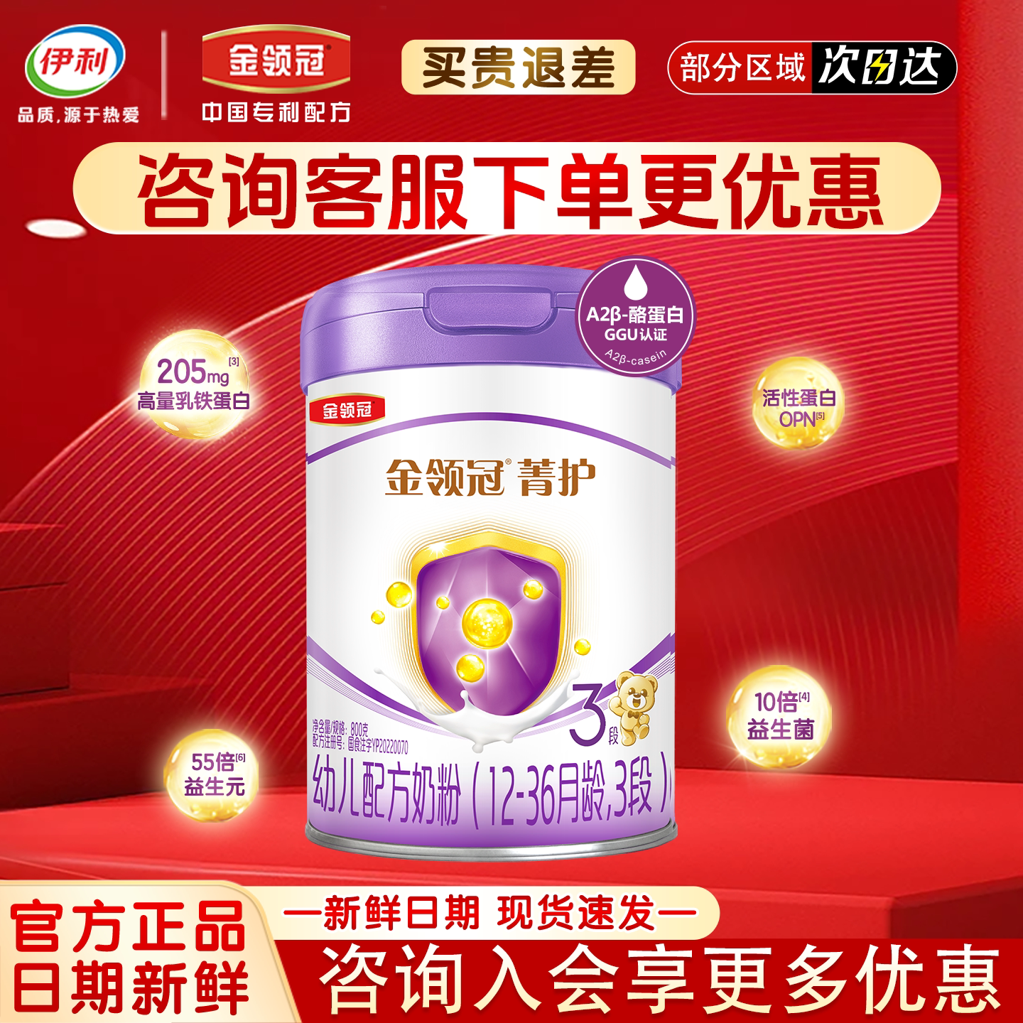 伊利金领冠菁护3段 A2 婴幼儿配方牛奶粉1-3岁三段800g*6罐