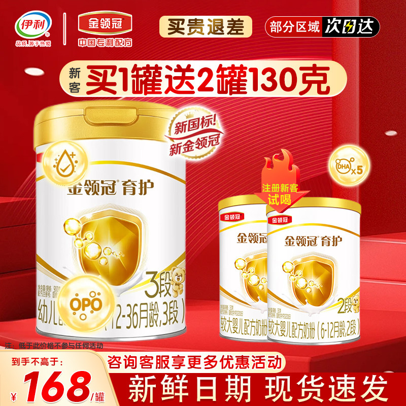 伊利金领冠基础育护3段1-3岁婴幼儿配方牛奶粉三段900g*1罐