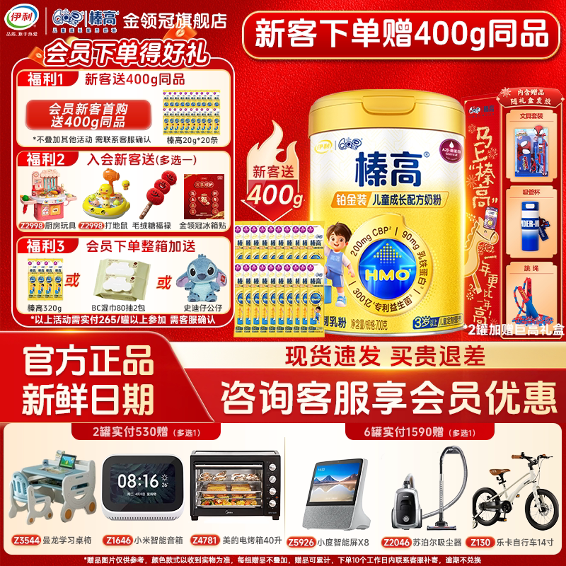 金领冠伊利QQ星榛高铂金装生牛乳CBP儿童成长高钙牛奶粉700g