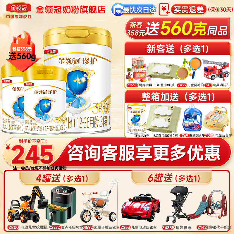 【会员】伊利金领冠珍护3段12-36个月婴幼儿生牛乳牛奶粉900g