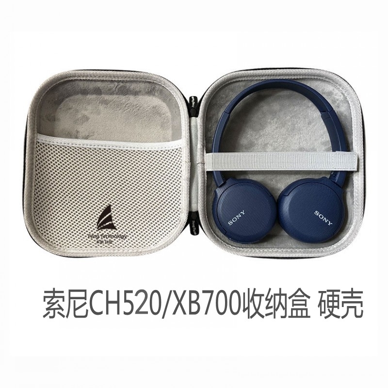 适用索尼CH520耳机收纳盒