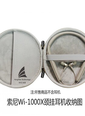 丰帆适用索尼Wi-1000X/C600N/H700颈挂耳机收纳盒SONY CD机随身听便携包硬壳Telex Airman750保护壳
