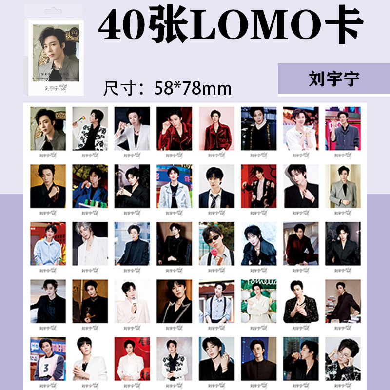 刘宇宁lomo卡新款歌手演员帅气高清高颜值自印拍立得一盒40张贺卡