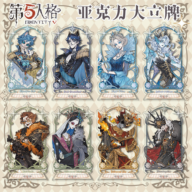 【鸿逸】第五人格星河系列立牌289-301号游戏角色亚克力周边