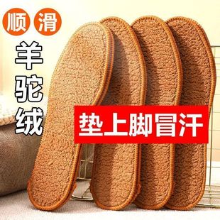 羊驼绒鞋垫加厚加绒防臭透气吸汗柔软毛绒鞋垫男女通用