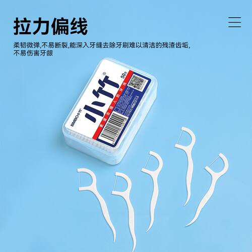 小竹超细牙线棒50支便携盒装