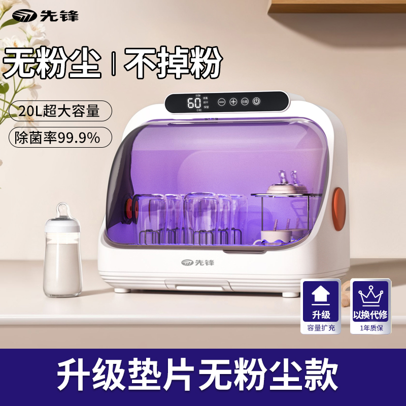 先锋奶瓶消毒柜紫外线除菌