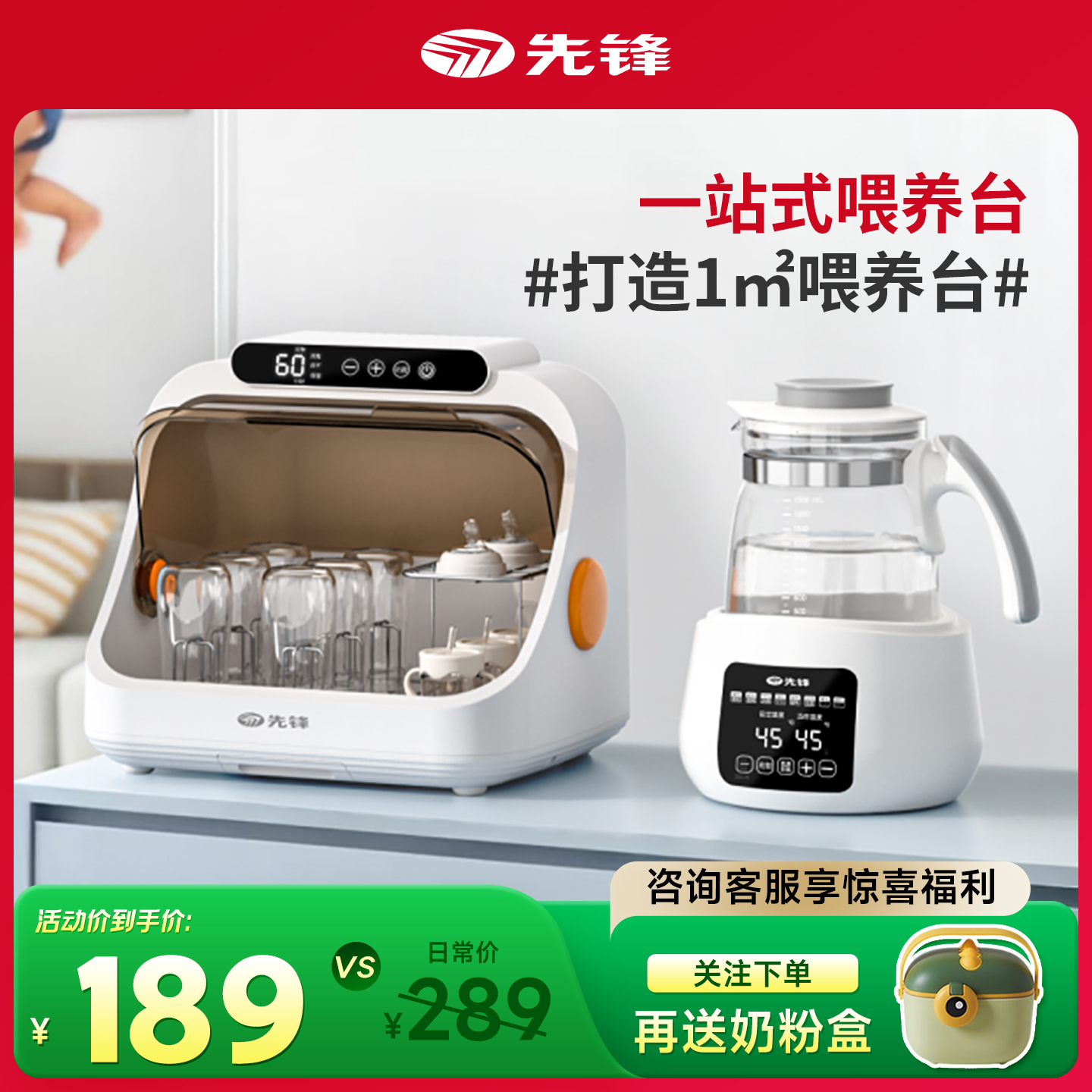 【一站式喂養臺】消毒柜&恒溫壺