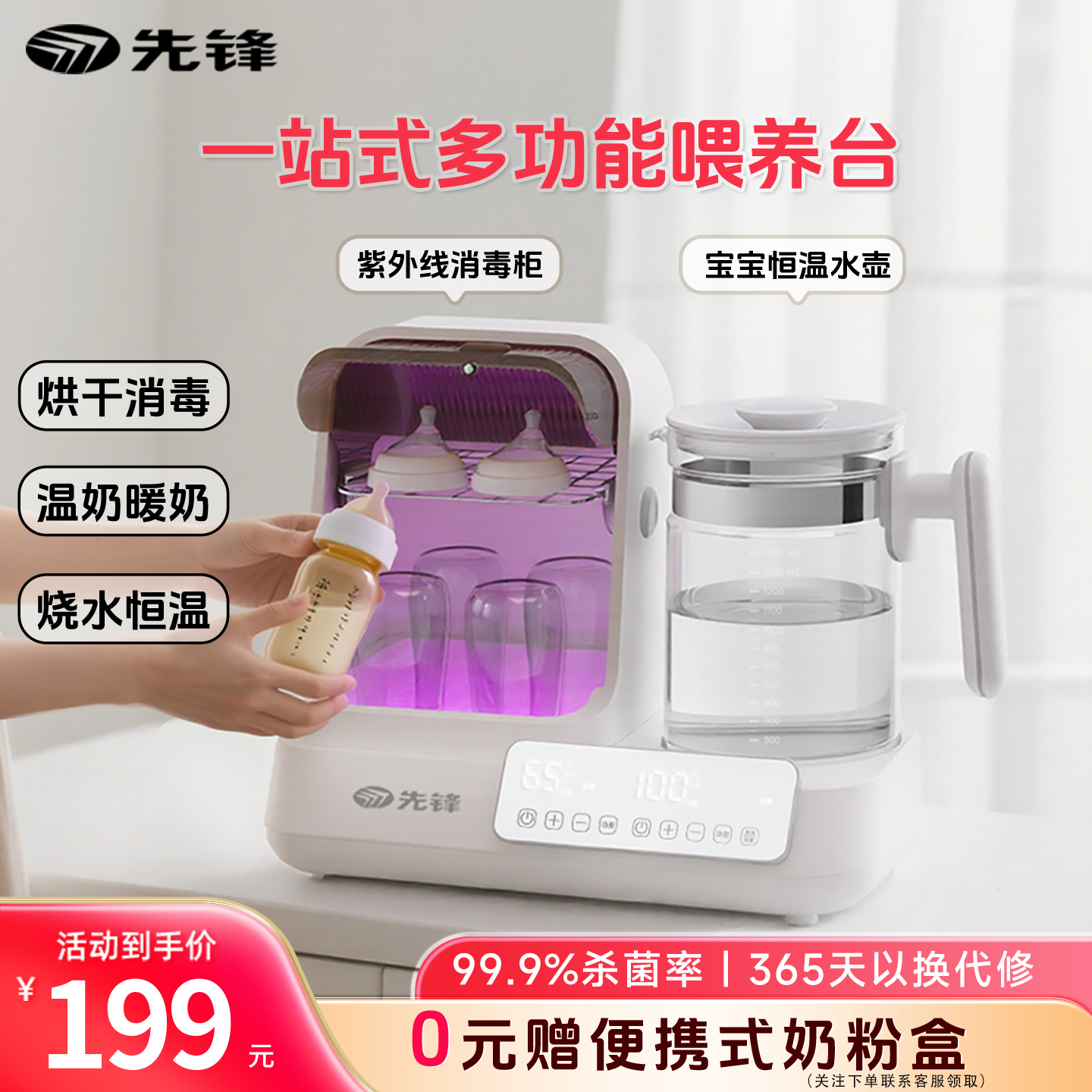 先鋒恒溫水壺奶瓶消毒器二合一