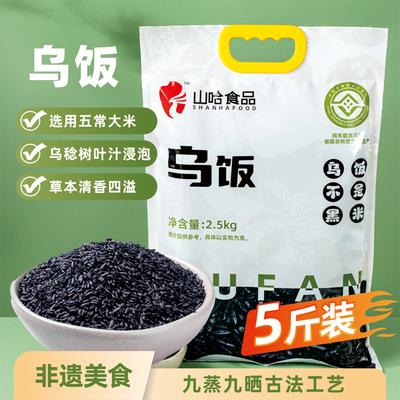 米小乌乌饭优质五常大米礼盒装