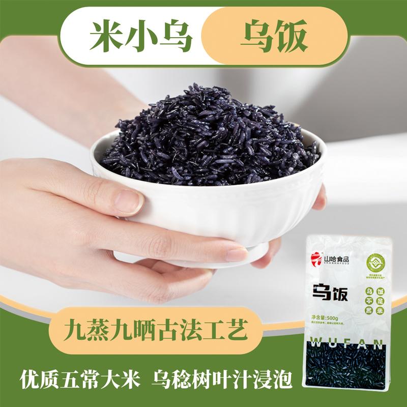 米小乌乌饭优质五常大米