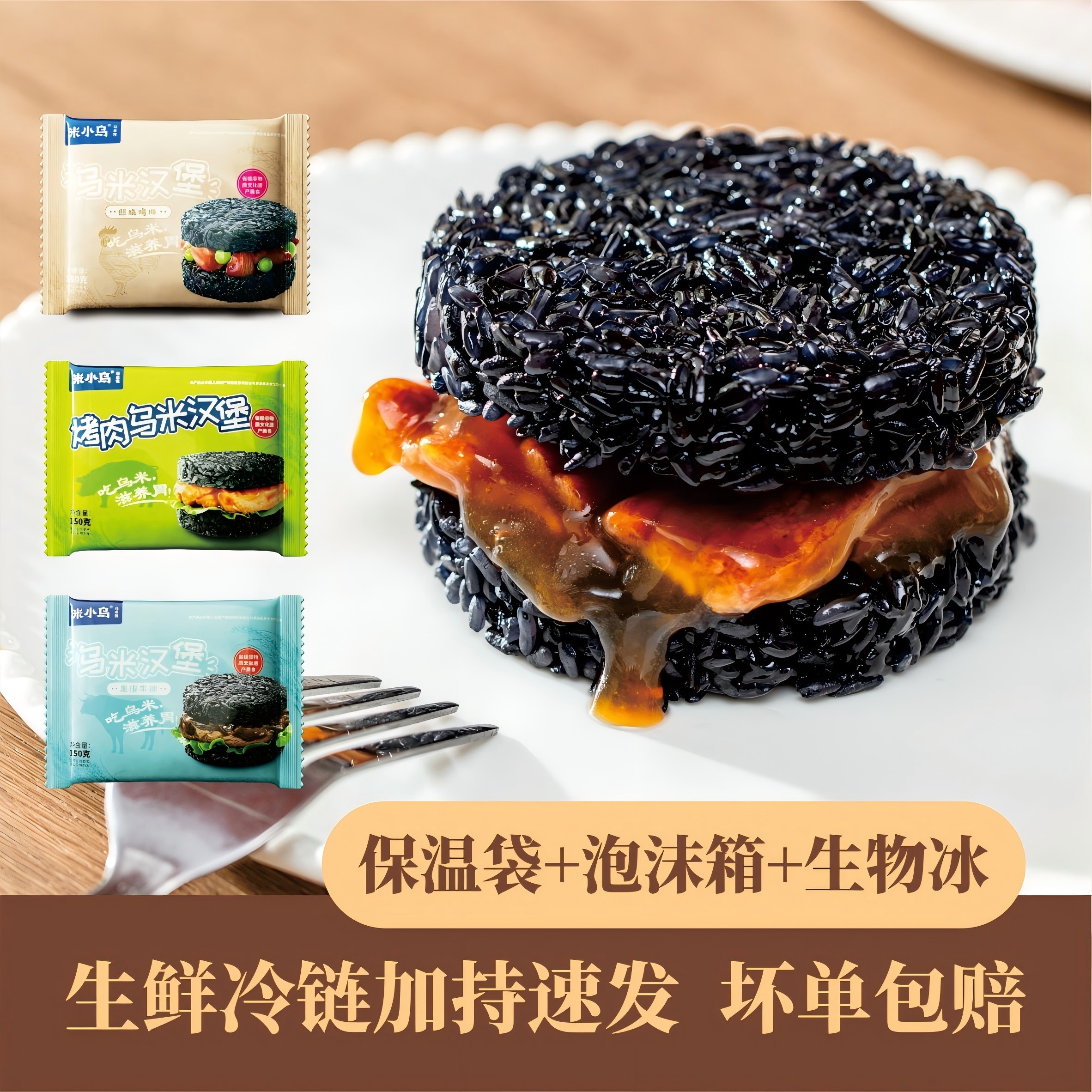 米小乌照烧鸡排乌米汉堡