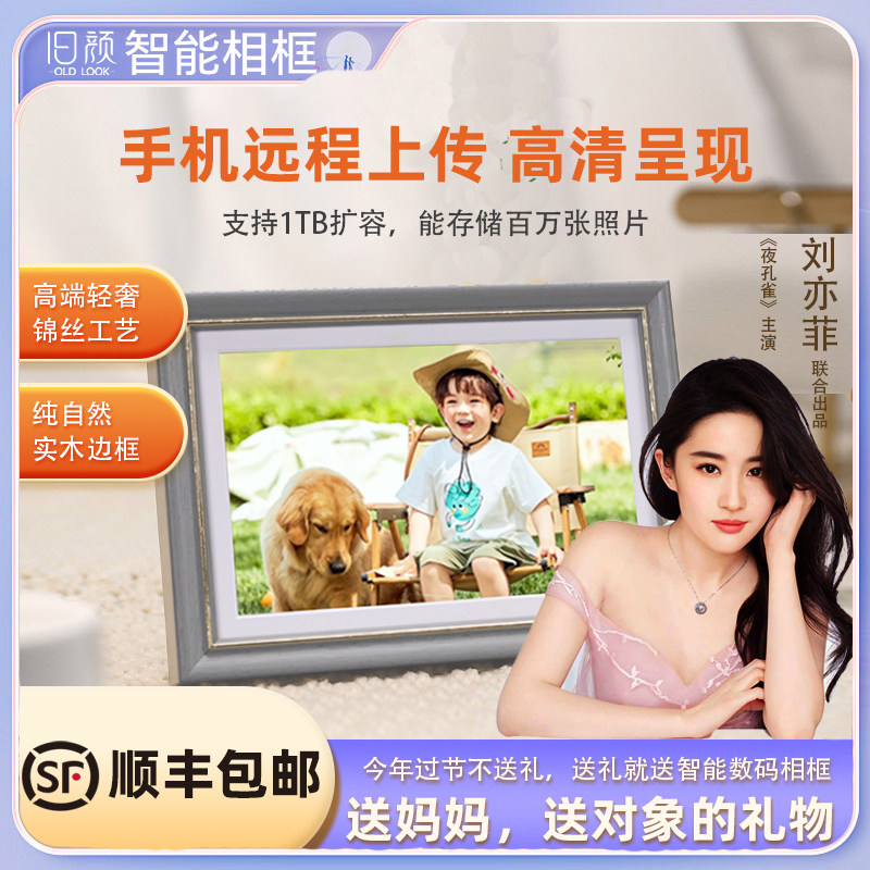 旧颜渣渣灰智能数码相框照片播放数码相框