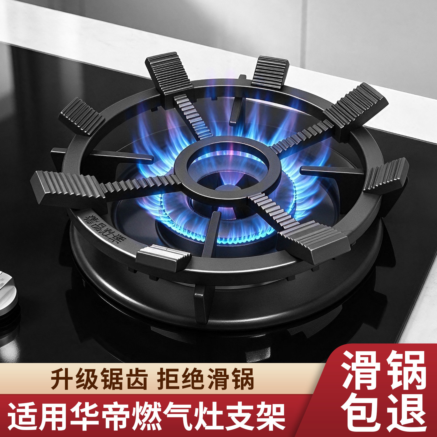 适用华帝燃气灶支架防滑