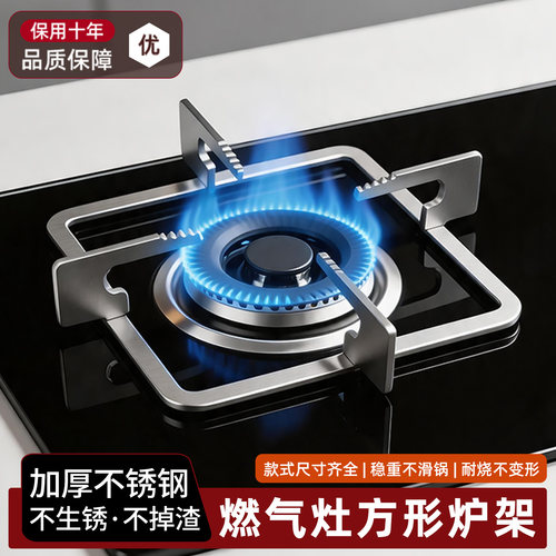 不锈钢燃气灶支架方形煤气灶支撑架灶具配件防滑锅架子四方形炉架