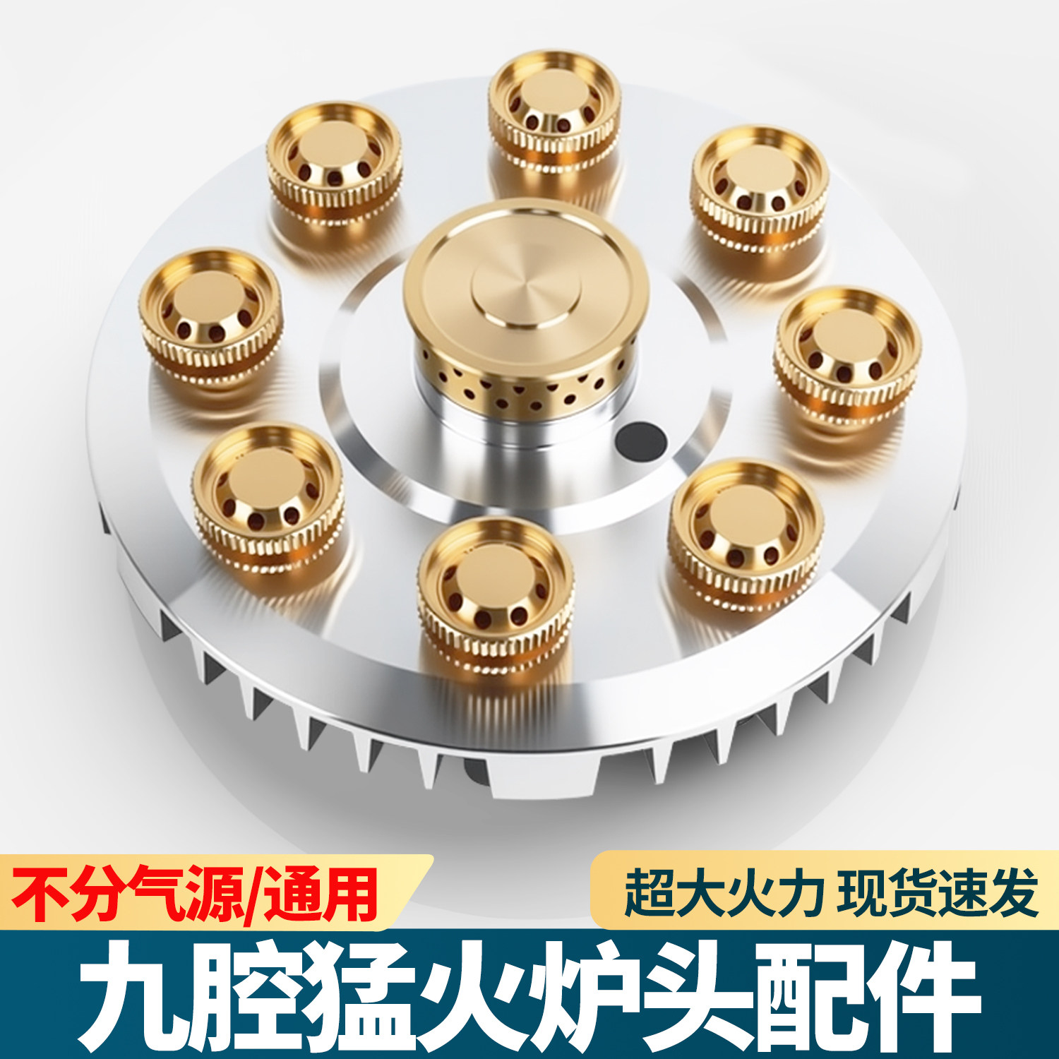 燃气灶改装九头猛火灶分火器配件图片