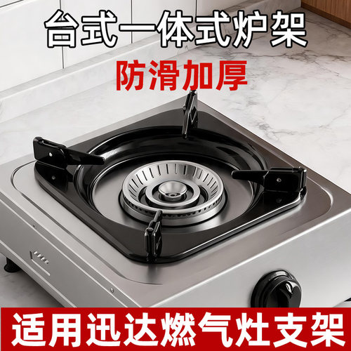 迅达燃气灶加厚防滑支架
