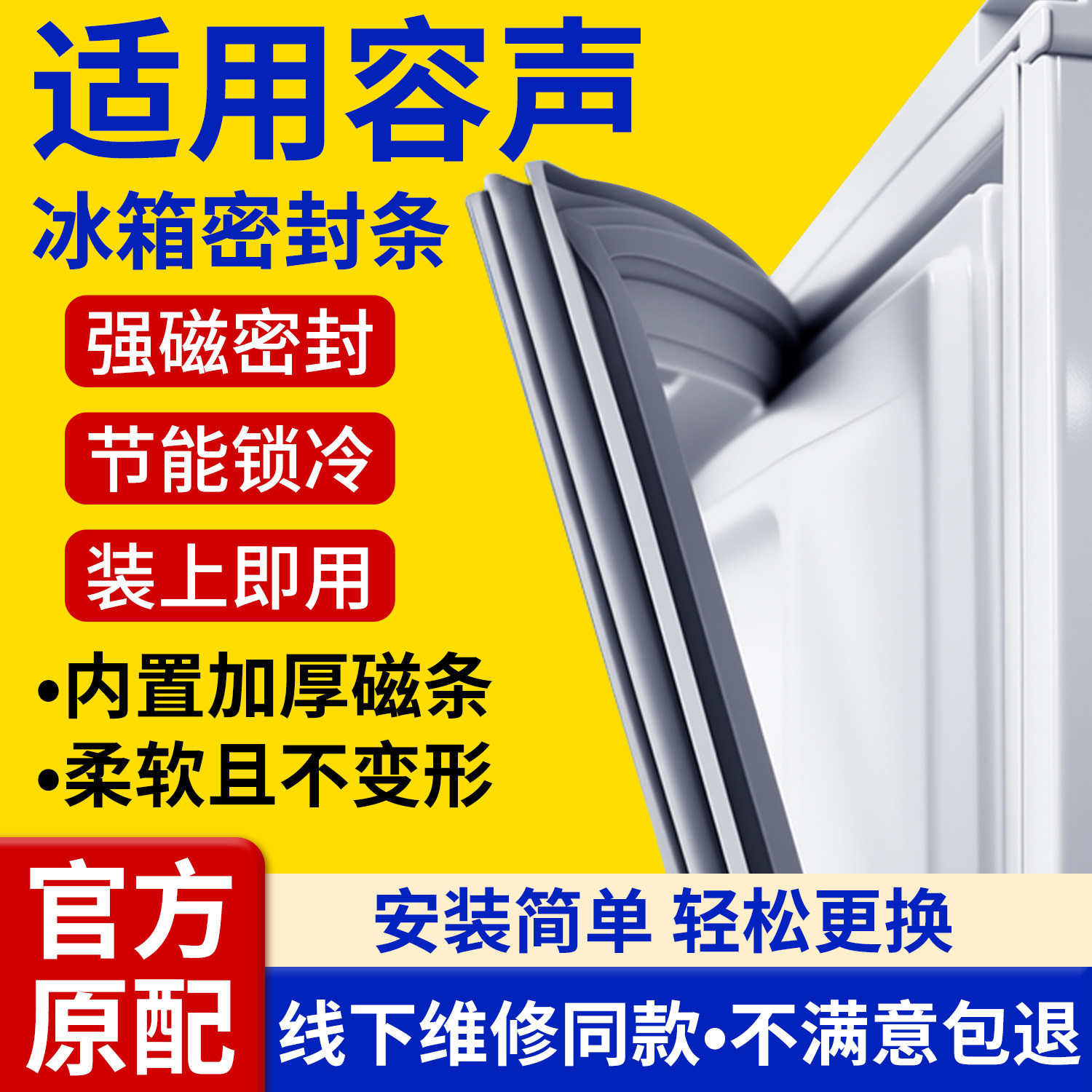 容声冰箱通用原装磁性密封条