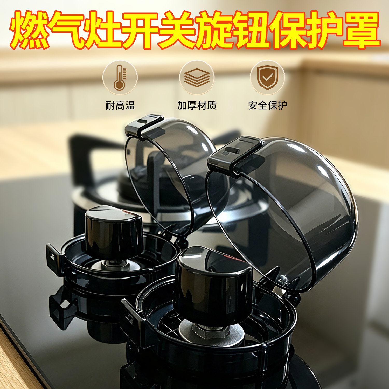 燃气灶开关旋钮耐高温防油罩