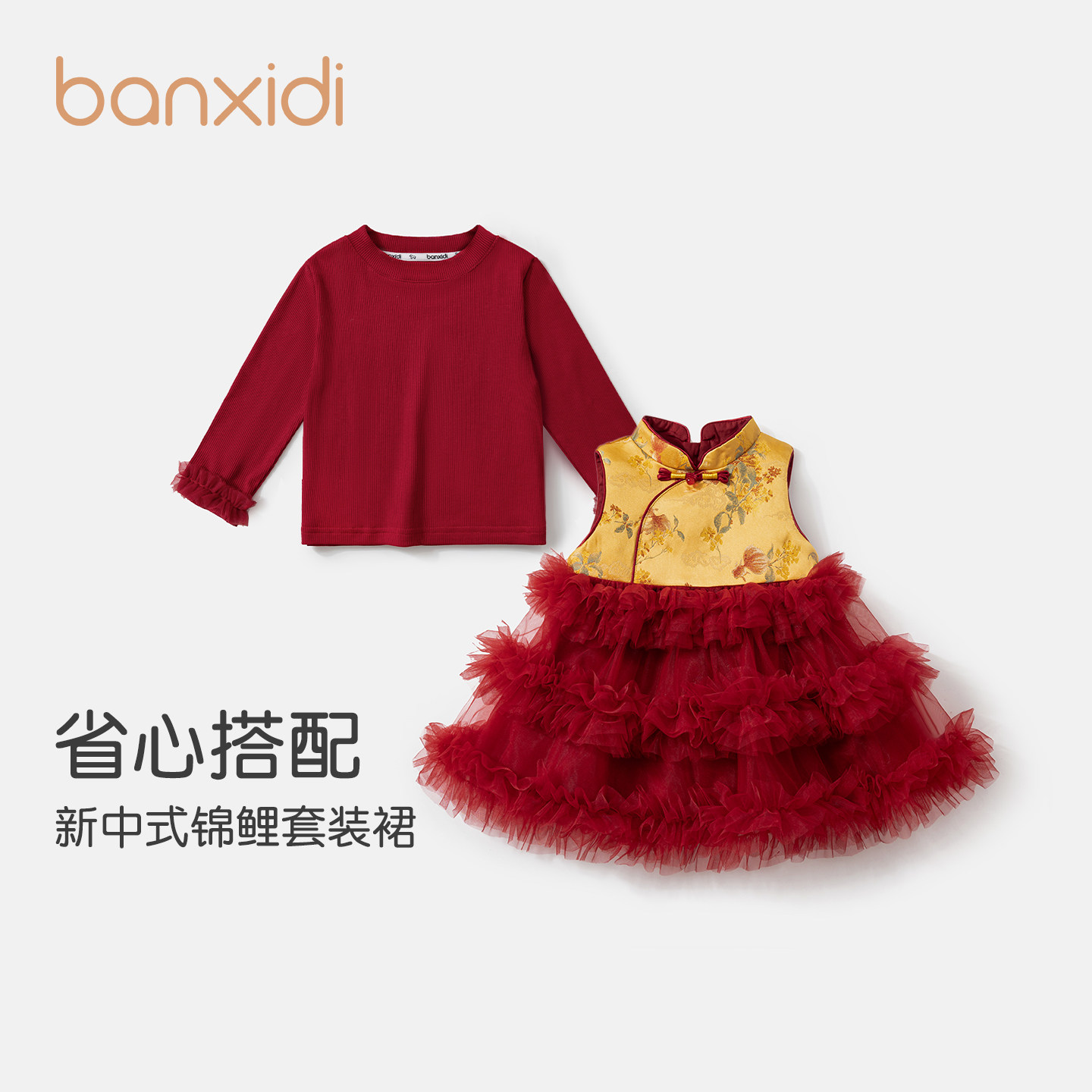 Banxidi女童连衣裙春装宝宝公主裙子套装新中式儿童网纱裙拜年服,童装/婴儿装/亲子装,连衣裙,淘宝优惠券,粉丝福利购,淘宝优惠卷