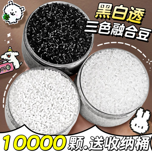 【黑白透拼豆补充装】送收纳桶