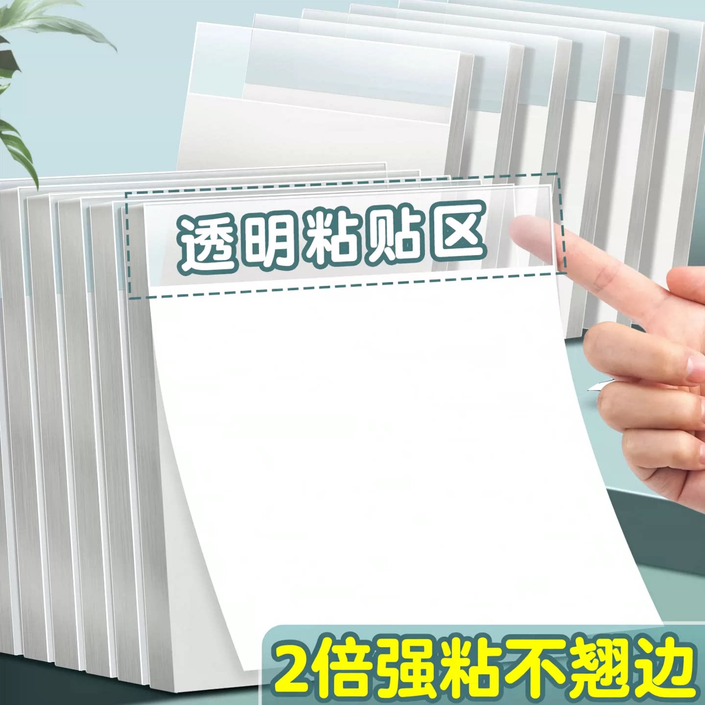 【2倍强粘不翘边】扩张便利贴