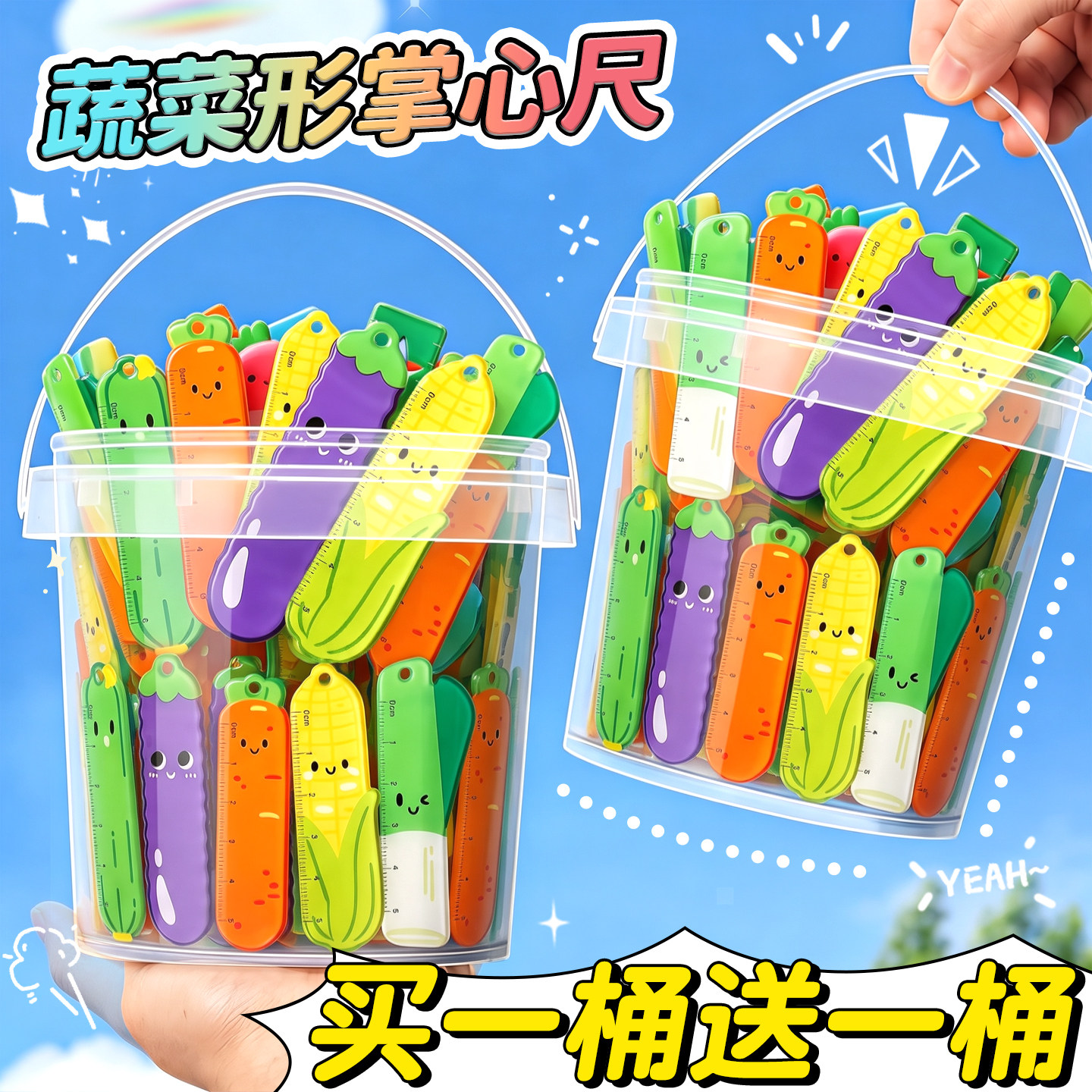 【买一桶送一桶】掌心尺