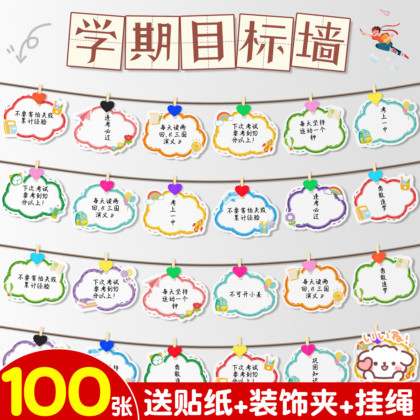 【送夹子+挂绳+墙贴】云朵心愿卡