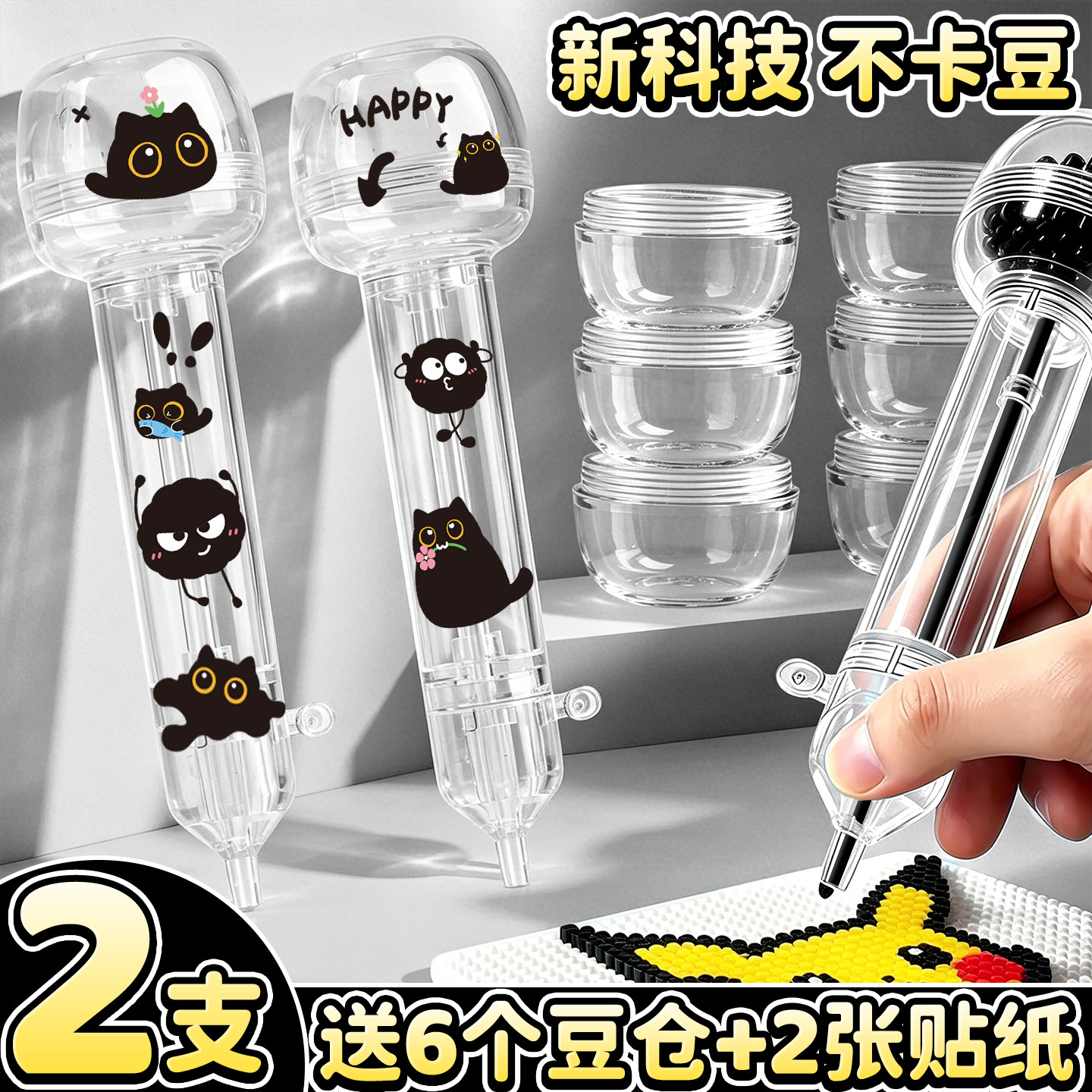 【送6个豆仓+2张贴纸】拼豆笔
