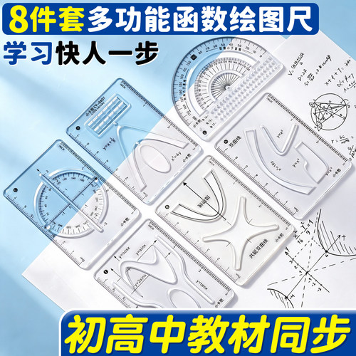 【8件套】函数套尺多功能量角器