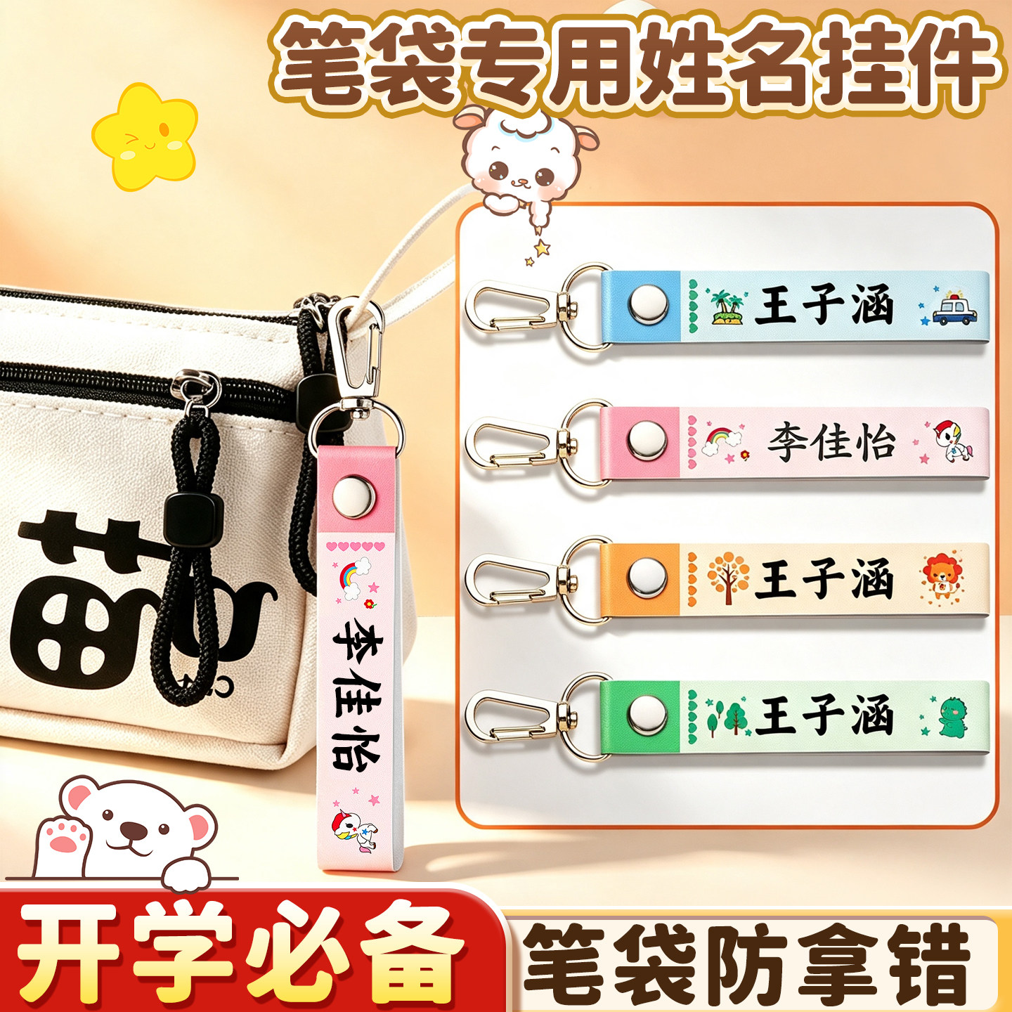 【幼儿园入学必备】笔袋挂件定制