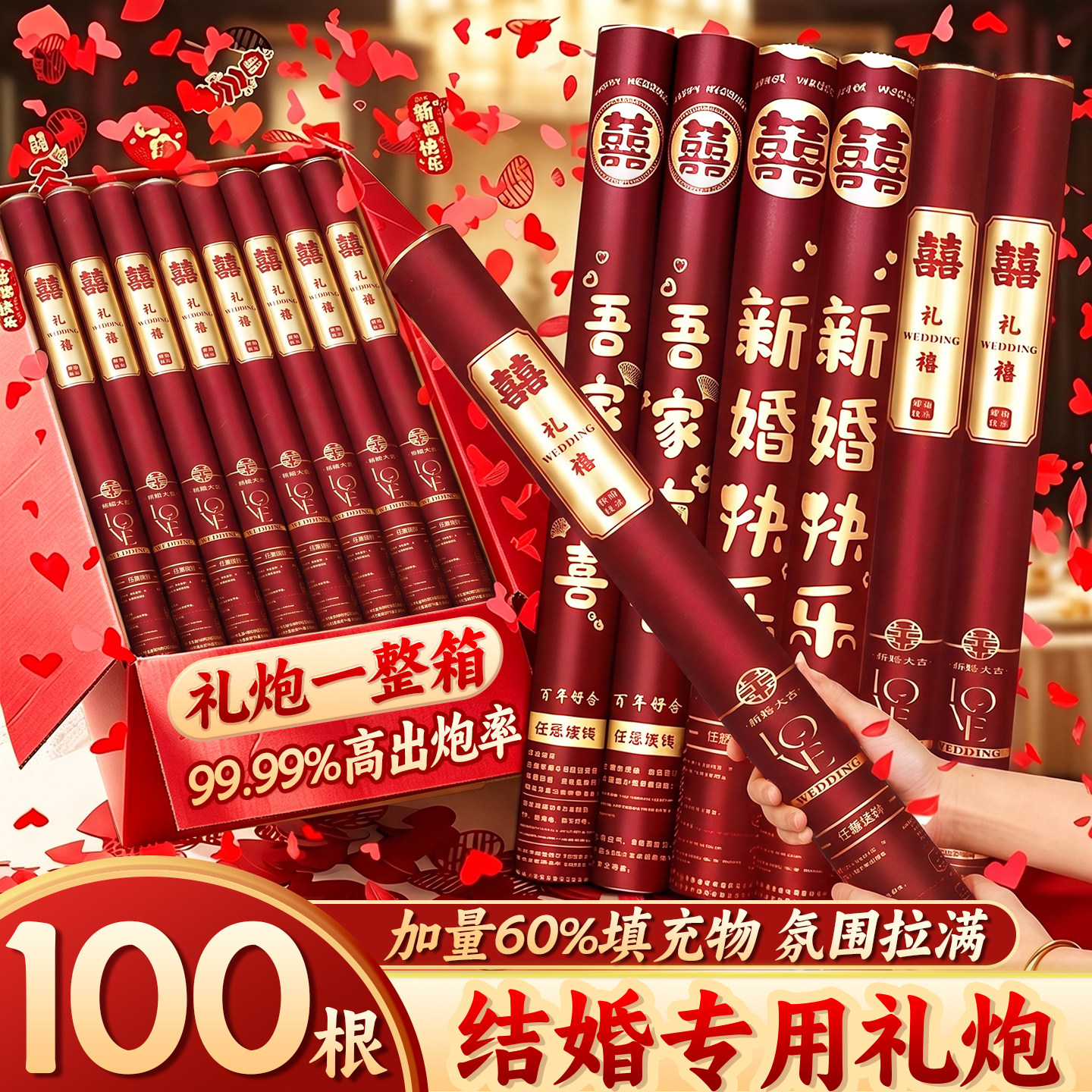 【整箱100根更优惠】结婚礼花筒
