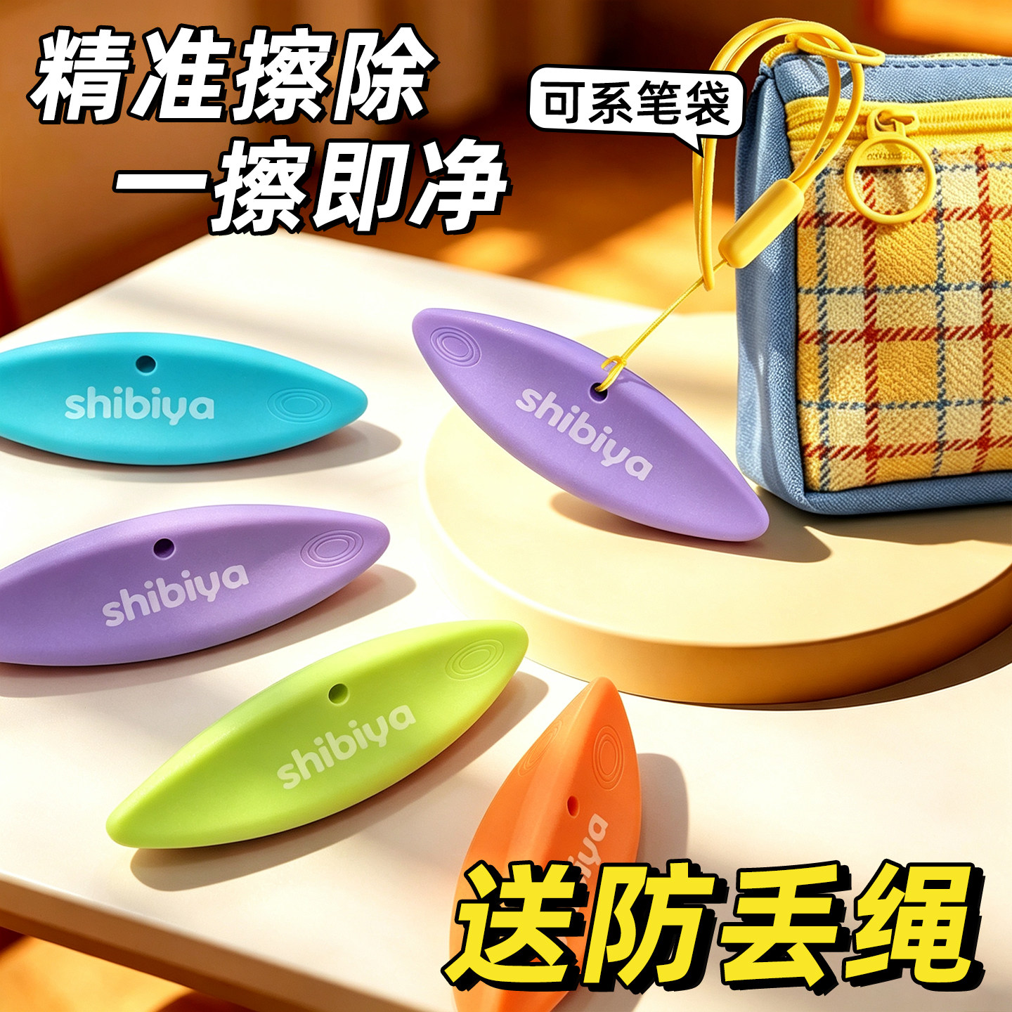 【安全无异味】防丢三棱橡皮擦