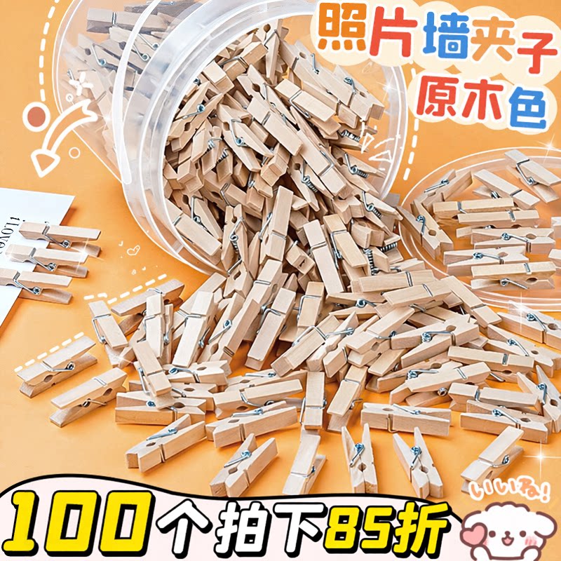 【100个】原木色照片墙夹子