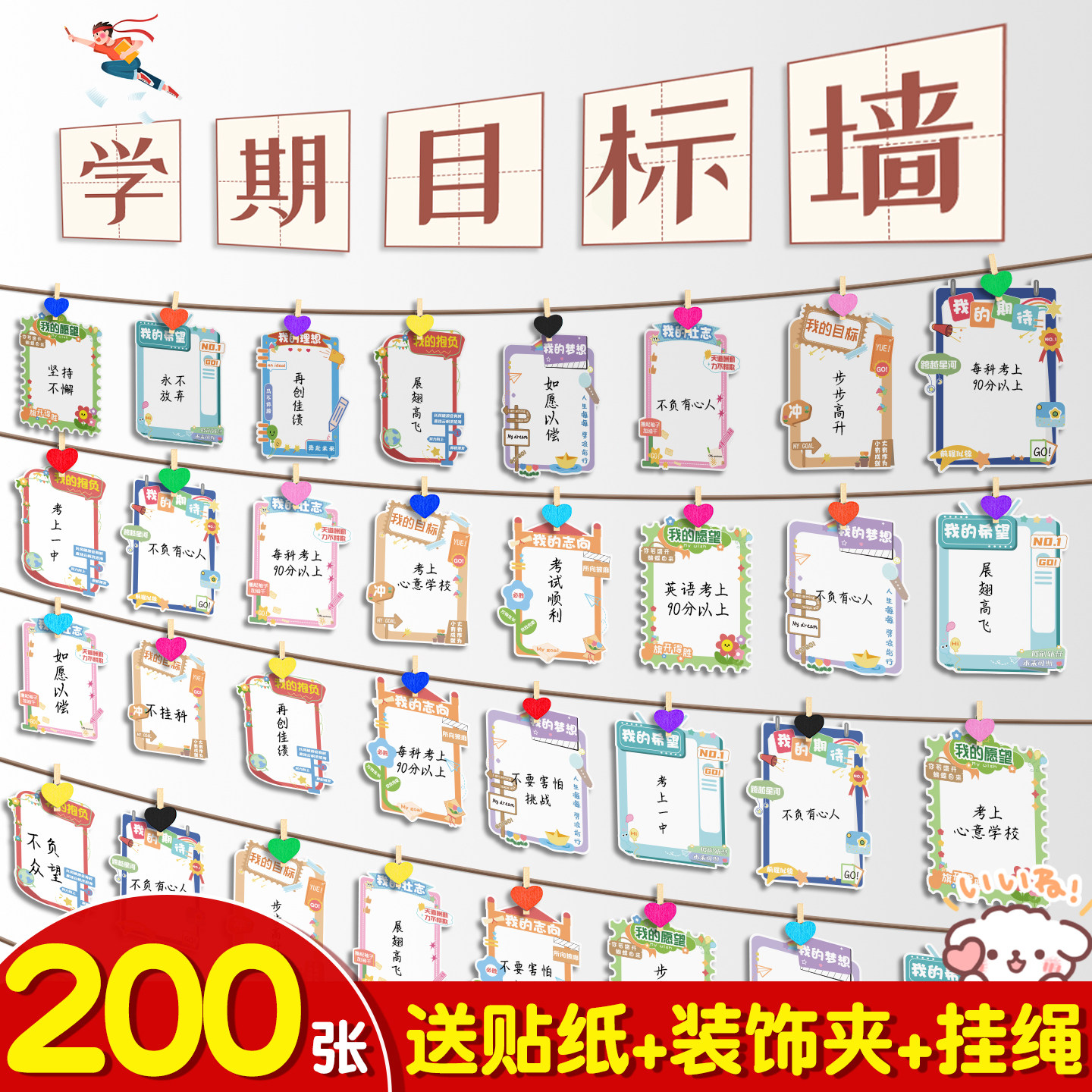 【送夹子+挂绳+墙贴】异形心愿卡