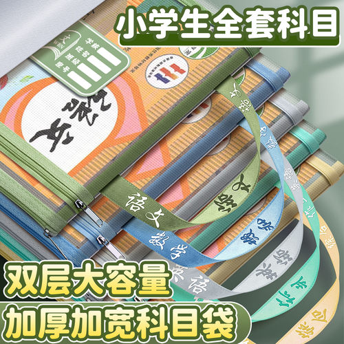 【小学生全科目】双层科目分类袋