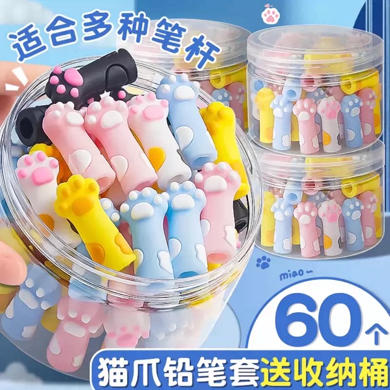 【60个送收纳桶】通用猫爪铅笔帽