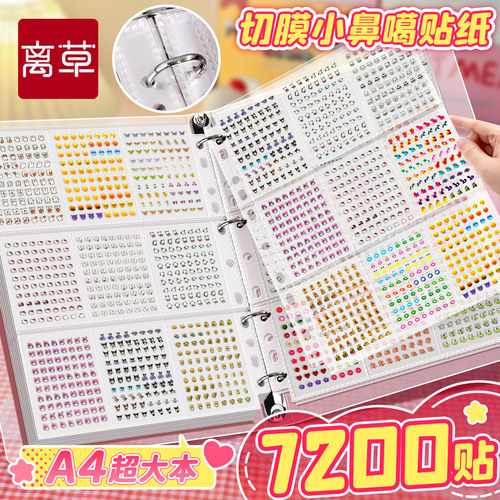 小鼻嘎贴纸本女孩儿童高颜值可爱