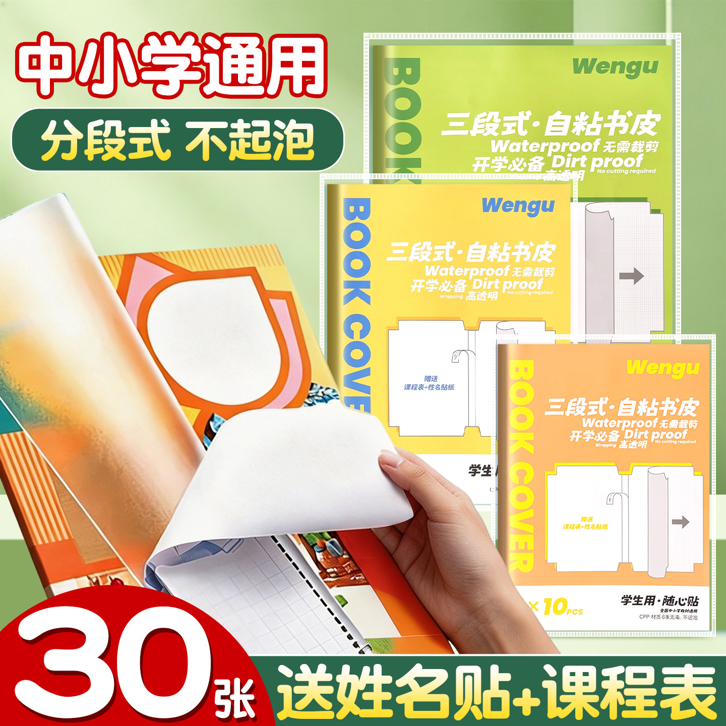 分段式包书皮自粘透明磨砂不起泡
