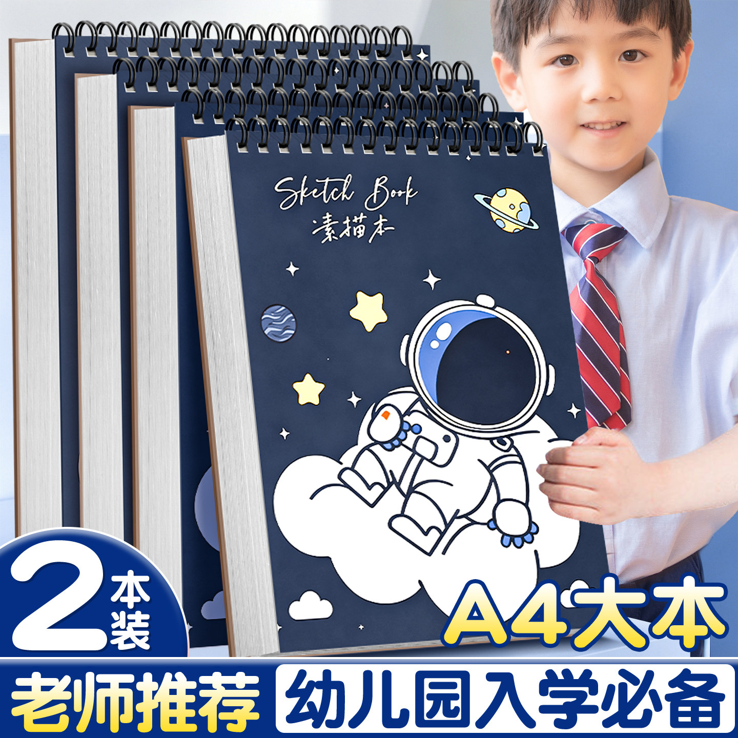 【A4大本特厚】儿童画画本无异味