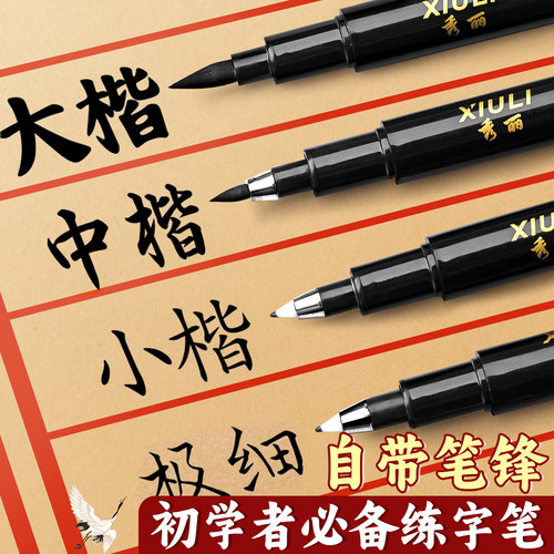 秀丽笔书法专用自带笔锋练字必备