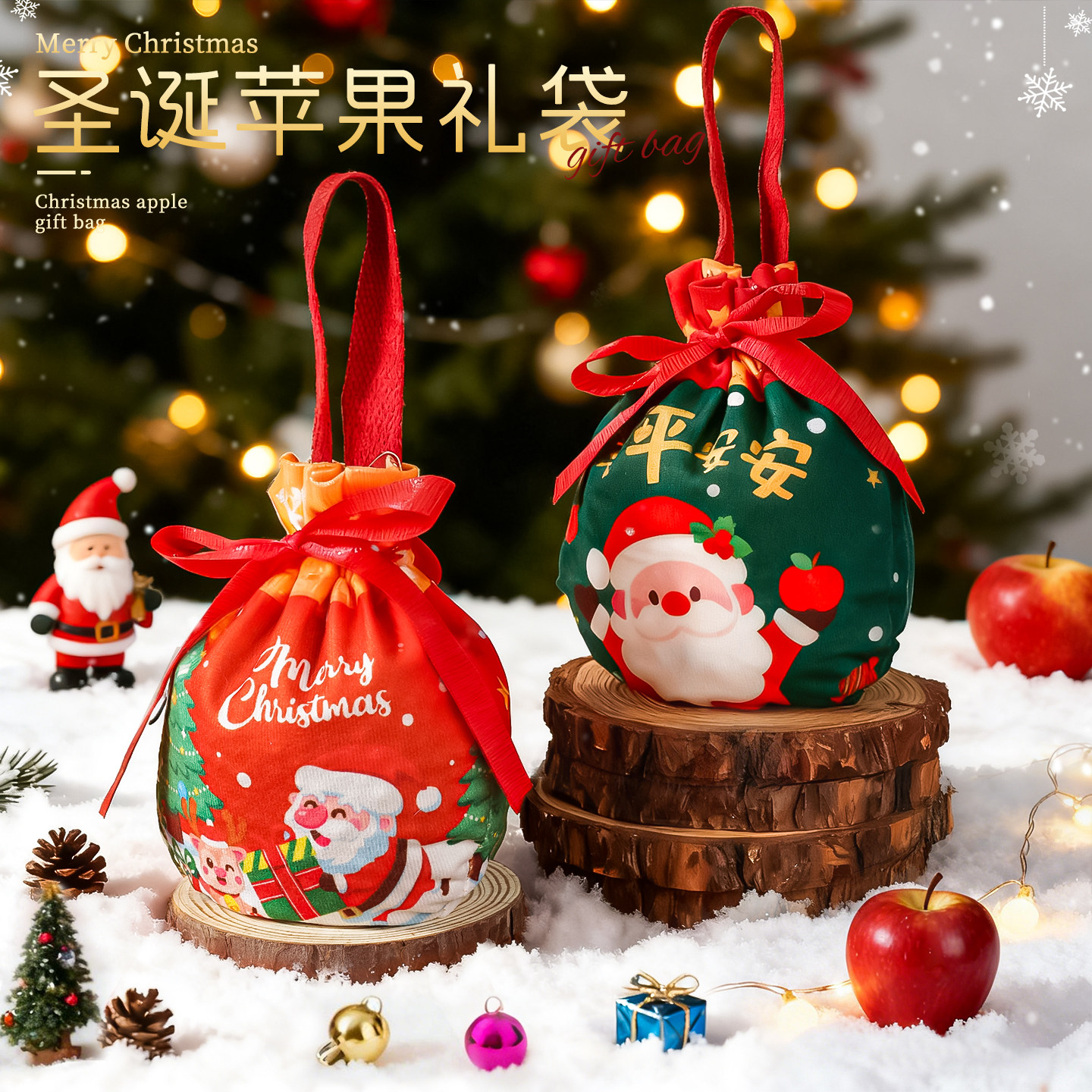 圣诞节礼品袋平安夜苹果礼盒子平安果包装盒糖果儿童小礼物袋子J1