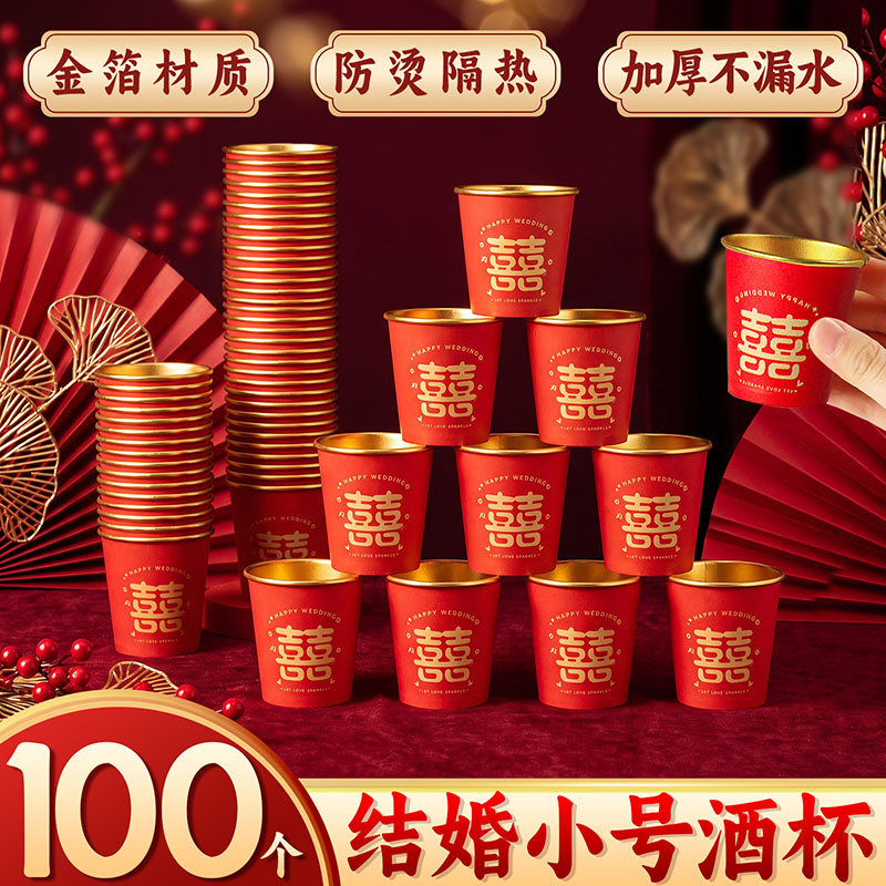 【加厚防烫隔热】结婚敬茶敬酒杯